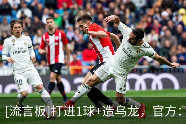 [流言板]打进1球+造乌龙，官方：贝林当选皇马4-0马拉加全场最佳球员